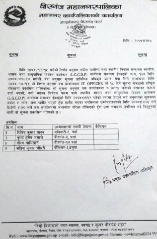 प्रकाशित सूचना प्राविधिक अधिकृत ( IT OFFICER )