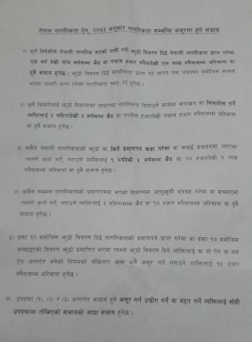नेपाल नागरिकता ऐन,२०६३ अनुसार नागरिकता सम्बन्धि कसुर हुने सजाए