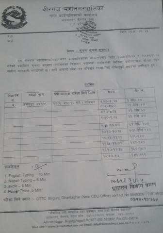 कम्प्युटर सहायकको प्रयोग्यात्मक परिक्षाको परिक्षा लिने मिति